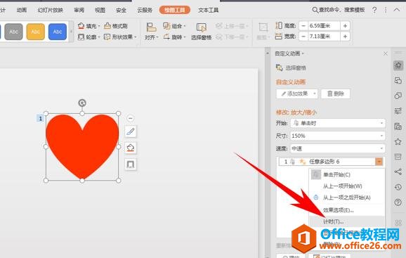 2236103204-3 WPS演示办公—实现红心连续跳动效果