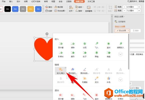 2236104126-2 WPS演示办公—实现红心连续跳动效果