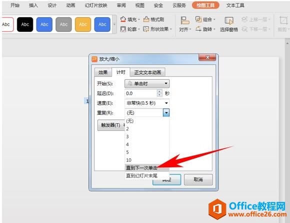 22361050c-4 WPS演示办公—实现红心连续跳动效果