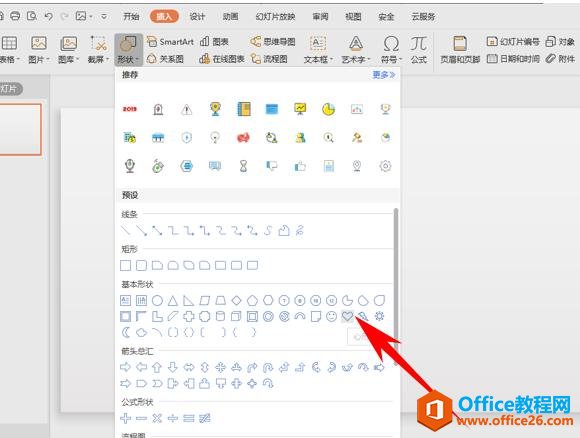2236106347-1 WPS演示办公—实现红心连续跳动效果