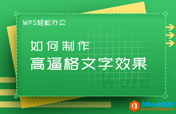 PPT如何制作高逼格文字效果-利剑分享-科技生活