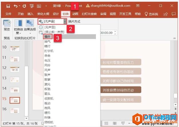 22391614g-3 ppt2019幻灯片中添加切换效果的声音
