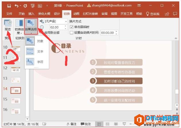 22391644i-1 设置预览ppt幻灯片的切换效果