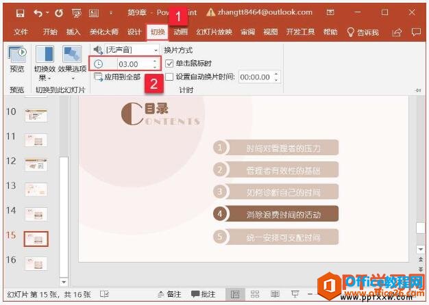 2239164o6-2 设置ppt幻灯片的切换效果计时