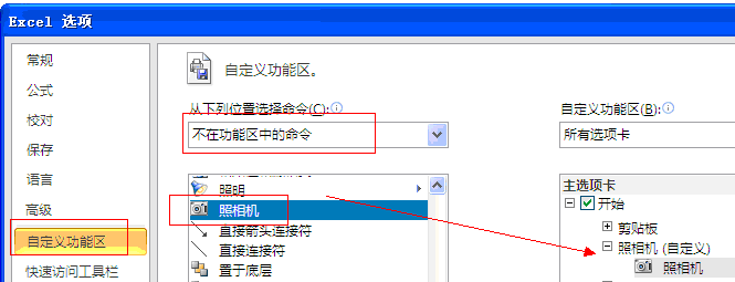 excel照相机的作用，excel照相机功能在2003、2007、2010三个版本的位置，以及如何使用excel照相机-利剑分享-科技生活