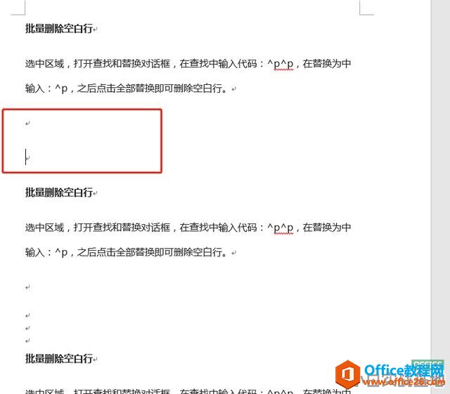 word文档中经常出现大量的空白行，word 批量删除空白行只需一步操作-利剑分享-科技生活