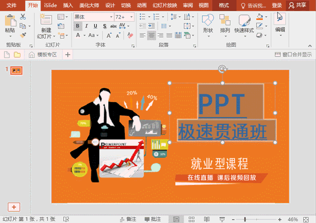 223glt9-6 更改ppt超链接文字颜色