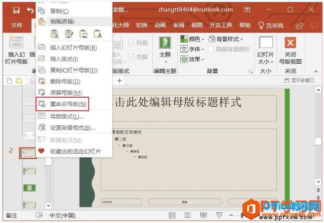 ppt2019中对幻灯片母版进行重命名