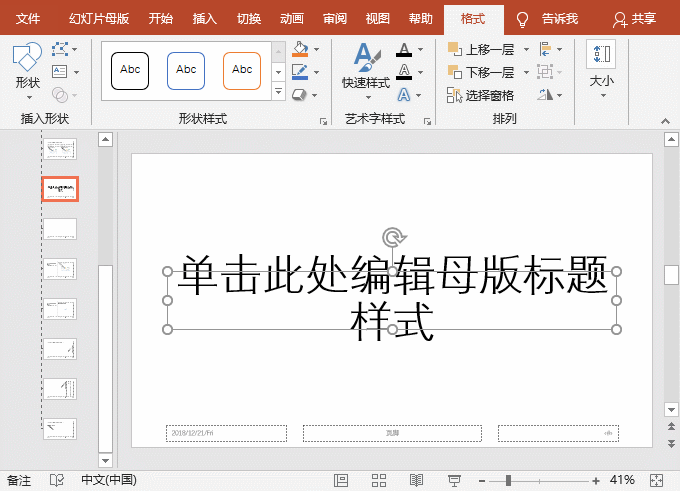 图片[4]-如何利用PPT制作简单的抽奖系统 - 利剑分享-科技生活-利剑分享-科技生活