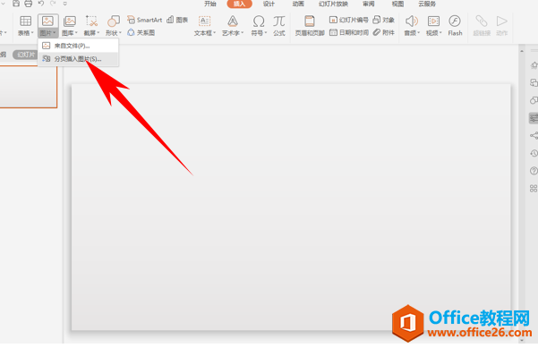 223t252a-1 如何将多张图片插入到不同PPT幻灯片