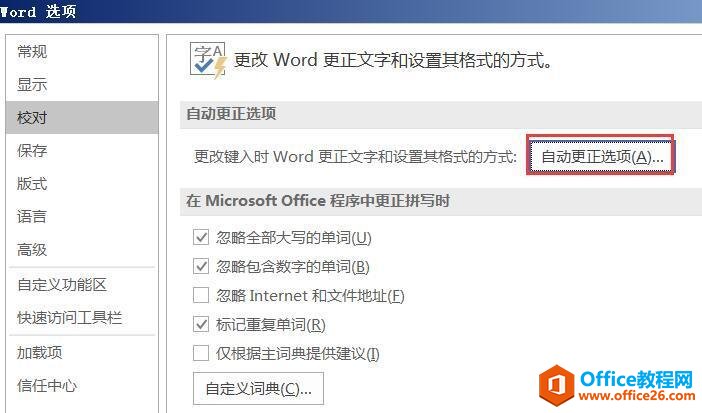 Word 如何禁止标点自动转换-利剑分享-科技生活