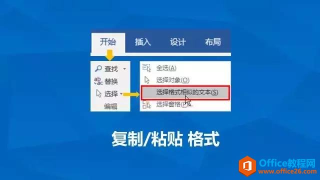 word 如何批量选中格式相似文本-利剑分享-科技生活