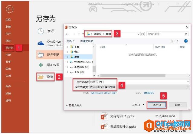 2240333491-4 另存为ppt幻灯片文件的操作方法