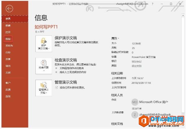 2240334l7-3 通过文件菜单保存ppt幻灯片的方法