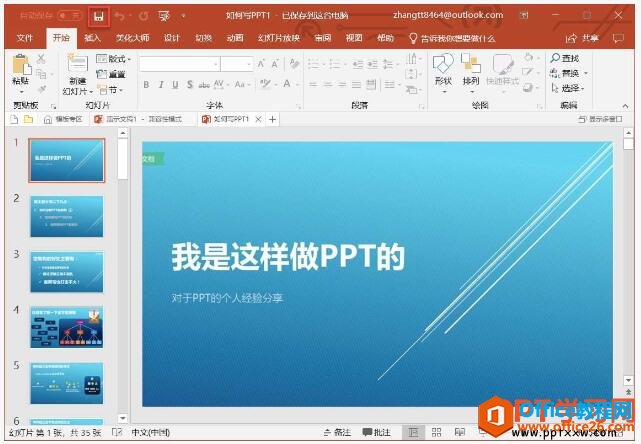 224033m96-2 直接保存ppt2019演示文稿的方法