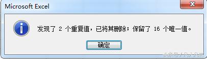 如何删除一列中的重复值？