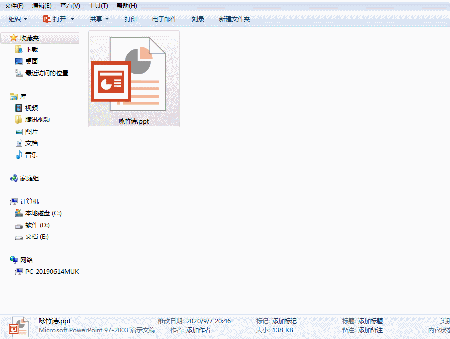 PPT办公技巧：如何将ppt格式文件改为pptx格式文件？