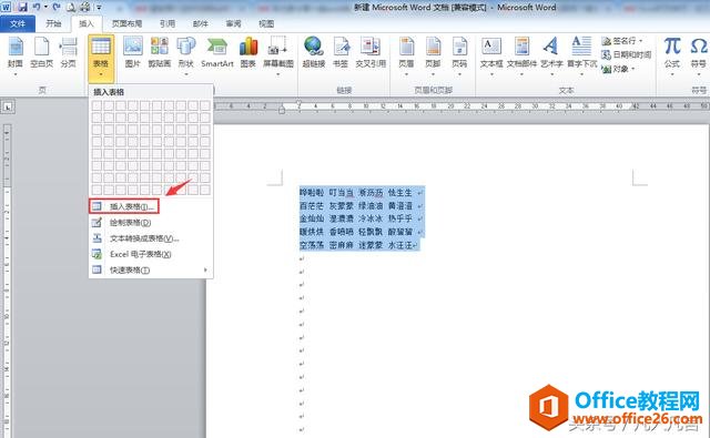 22420t0c-3 Word中怎样把文本变成表格?