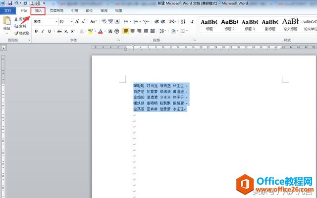 22420t620-1 Word中怎样把文本变成表格?