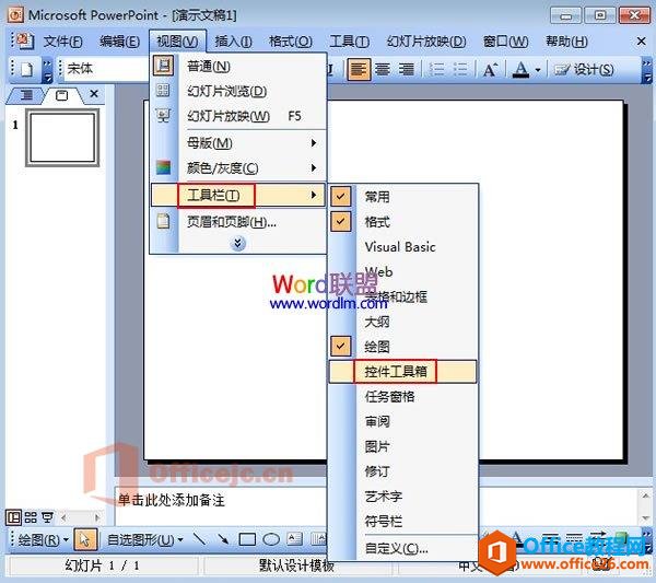 PowerPoint 2003中WMP播放器控件的使用基础教程-利剑分享-科技生活