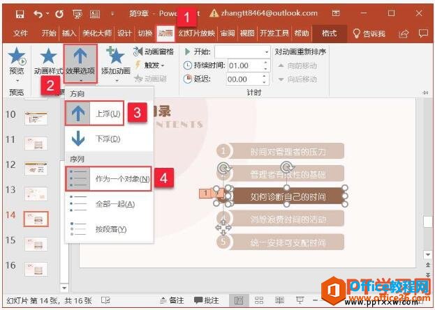 2242156418-1 设置ppt幻灯片的动画效果