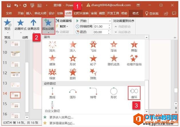 224215e13-2 ppt2019中添加动作路径动画