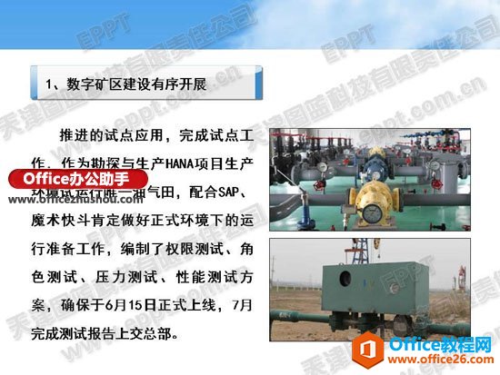 22421ga8-3 PPT中文字与照片的三种组合形式的使用方法