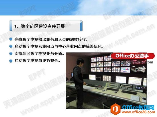 22421h3z-5 PPT中文字与照片的三种组合形式的使用方法
