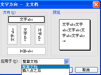 word 竖排文字的四种方法：设置文字方向、文本框、艺术字、表格定位来实现word文字竖排-利剑分享-科技生活