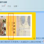 如何用PPT绘制出书的中折页效果?-利剑分享-科技生活