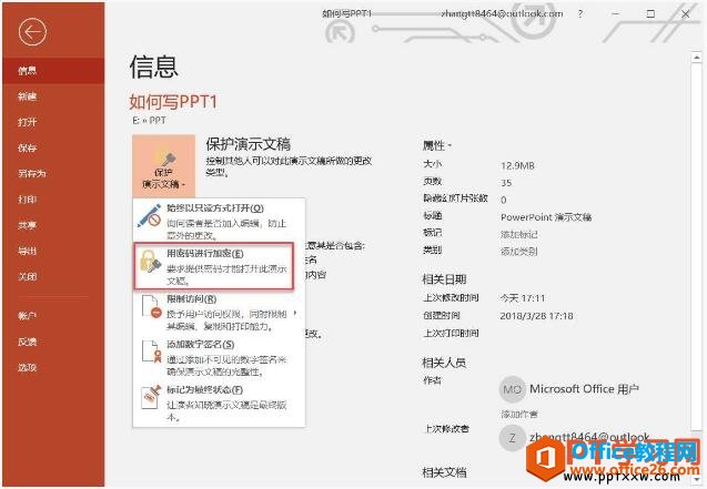 2242532i9-3 为ppt幻灯片文件添加密码