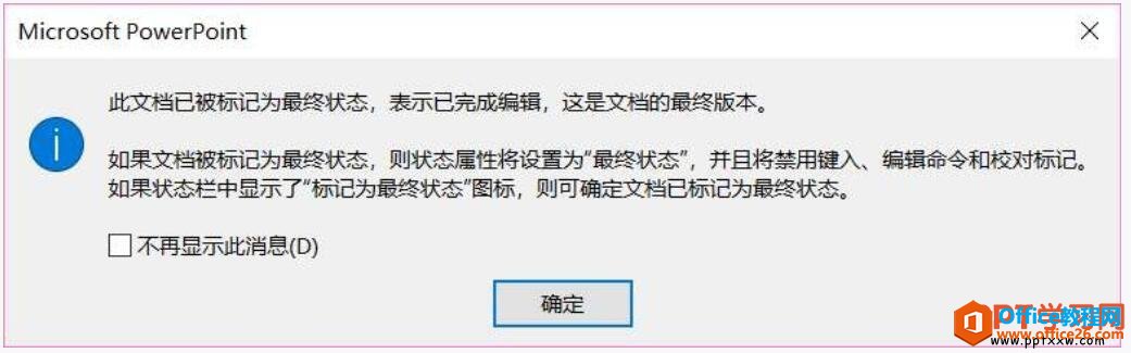 2242534949-2 ppt2019文档被标记为最终状态提示框