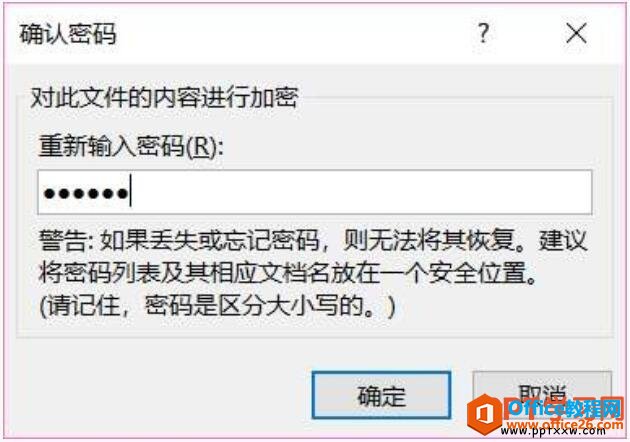 2242535047-5 为ppt幻灯片文件设置密码