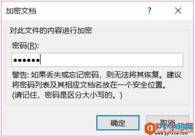 2242536413-4 ppt2019幻灯片加密文档对话框