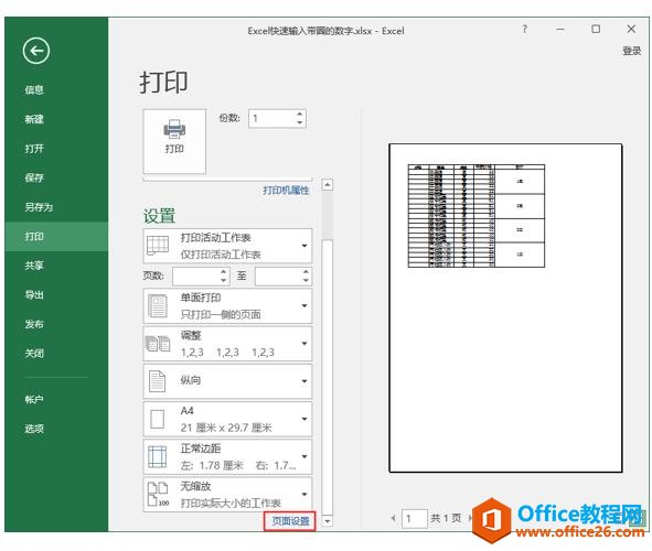 excel 如何设置表格居中打印-利剑分享-科技生活