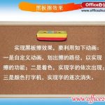 利用PPT制作动态黑板擦效果实例教程-利剑分享-科技生活
