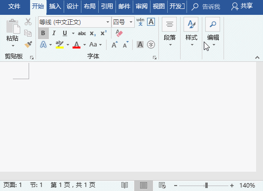 22433132a-1 word 如何快速输入带圈字符 word输入带圈字符动画教程2