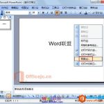 PowerPoint 2003中如何将图片设置为背景-利剑分享-科技生活