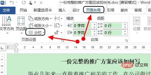 word 分栏怎么设置栏宽-利剑分享-科技生活