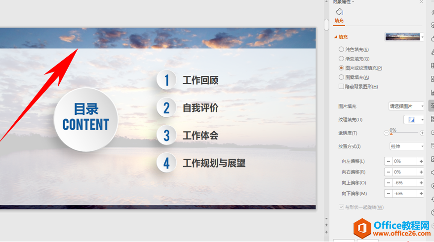 22441g946-3 PPT演示技巧—自定义设置背景图片