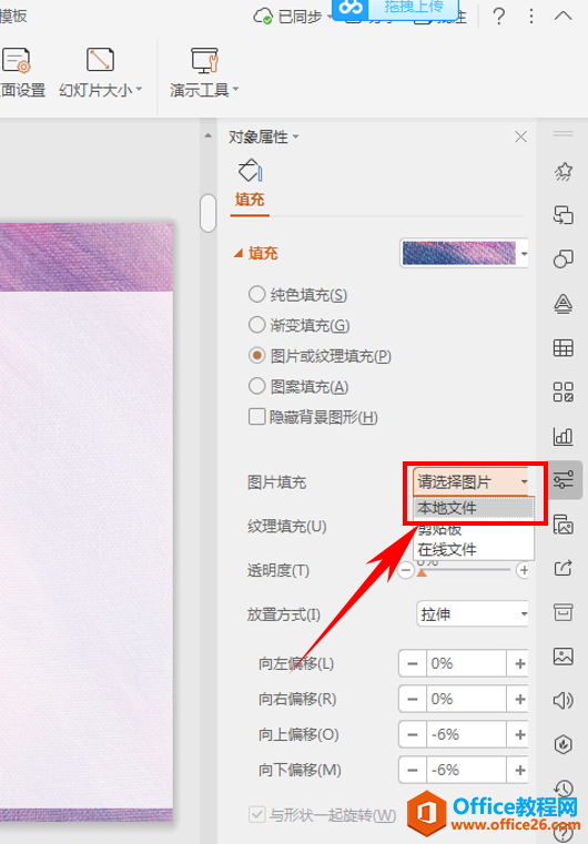 22441ih8-1 PPT演示技巧—自定义设置背景图片