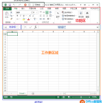 Excel 基本工作界面 详解-利剑分享-科技生活