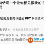 PowerPoint图片怎么提取-利剑分享-科技生活