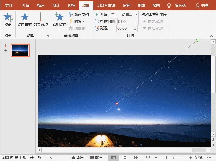 ppt动画效果选项设置