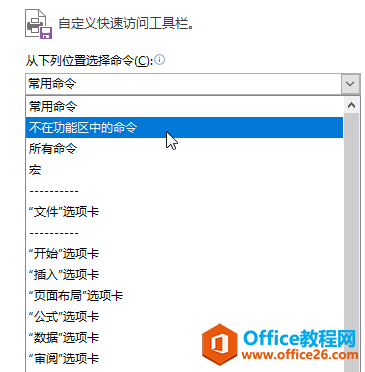 2246164644-2 Excel 快速访问工具栏