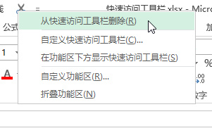 22461a614-3 Excel 快速访问工具栏