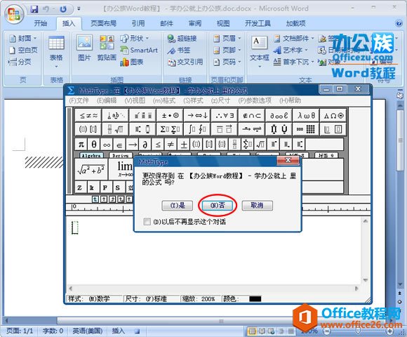 22463kk6-13 选择“否”不保存