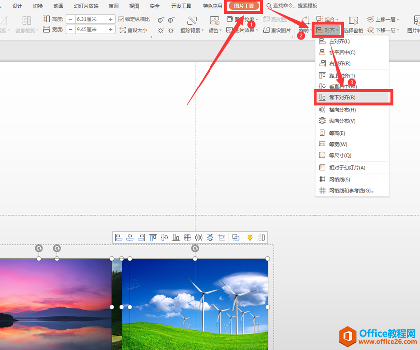 2249221523-4 PPT图形图片居中对齐分布