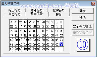 Word、Excel中圆圈11符号怎么打-利剑分享-科技生活