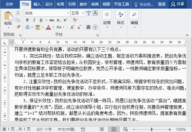 224a5bi-1 word批量加粗段首文字技巧,很简单,但多数人不会!